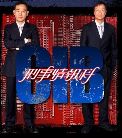 刑事情报科的海报-正式海报 香港