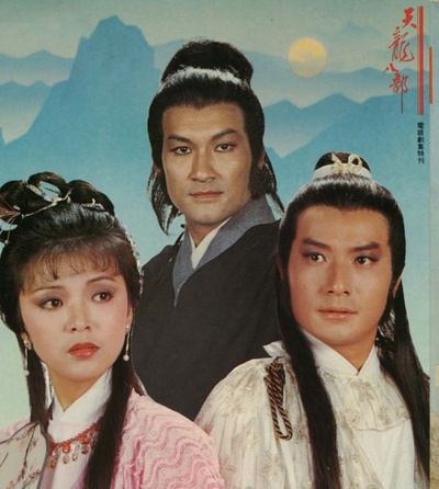 天龙八部的海报-正式海报
