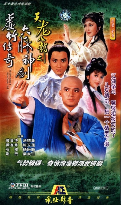 天龙八部的海报-其他海报