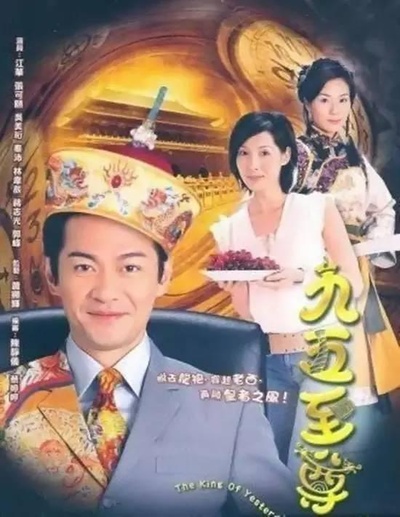 九五至尊的海报-正式海报
