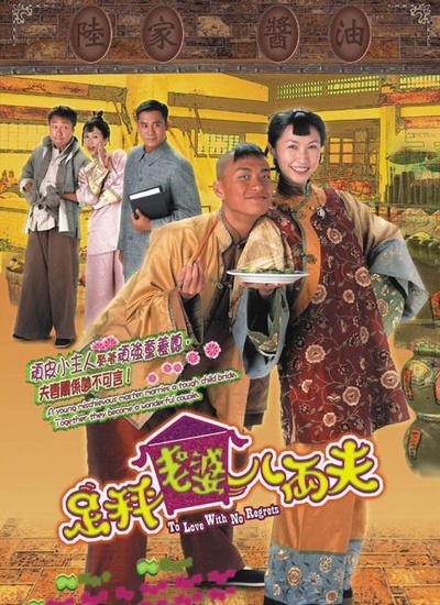 足秤老婆八两夫的海报-正式海报