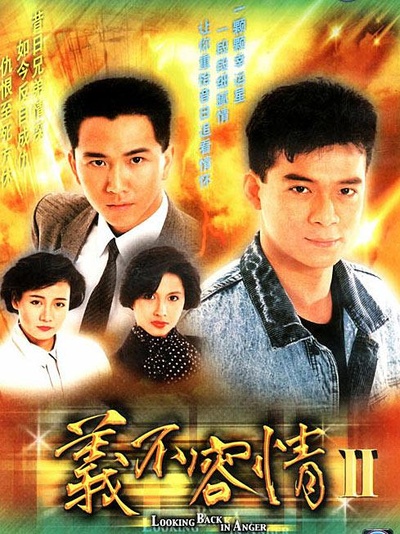 义不容情的海报-正式海报