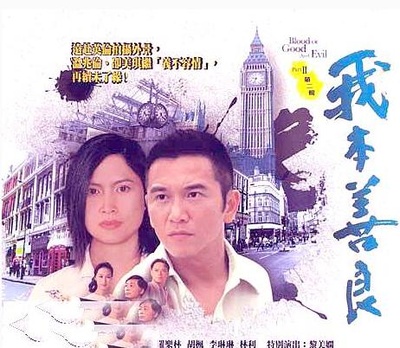 我本善良的海报-预告海报