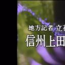地方記者・立花陽介9剧照