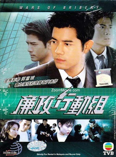 廉政行动组的海报-正式海报