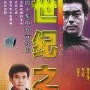 大时代II世纪之战