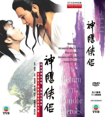 神雕侠侣的海报-其他海报 香港
