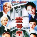 壹号皇庭4