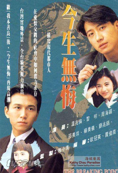 今生无悔的海报-正式海报