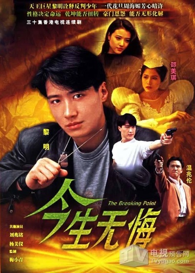 今生无悔的海报-正式海报