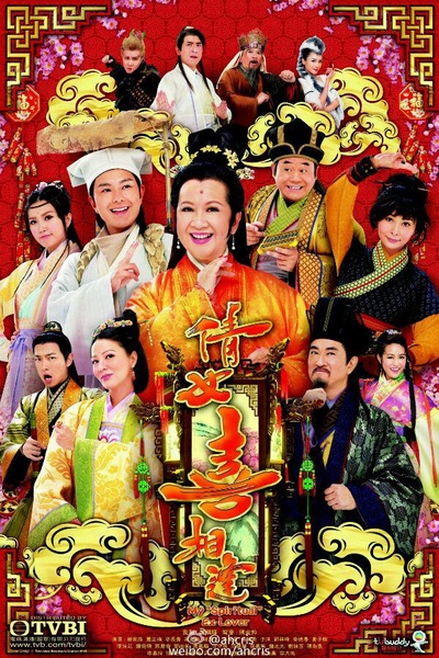 倩女喜相逢的海报-正式海报