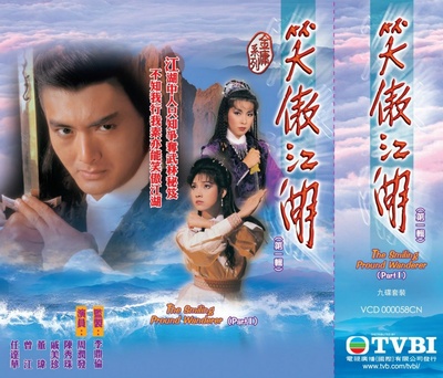 笑傲江湖的海报-其他海报 香港