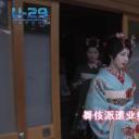 人生规划U-29 舞伎派遣业经营剧照