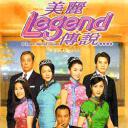 美丽传说