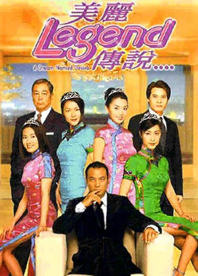 美丽传说的海报-正式海报