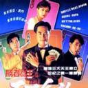 胜者为王2天下无敌