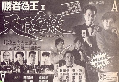 胜者为王2天下无敌的海报-正式海报