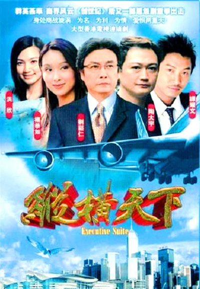 纵横天下的海报-正式海报