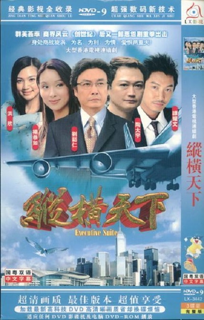 纵横天下的海报-正式海报