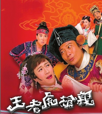 王老虎抢亲的海报-预告海报