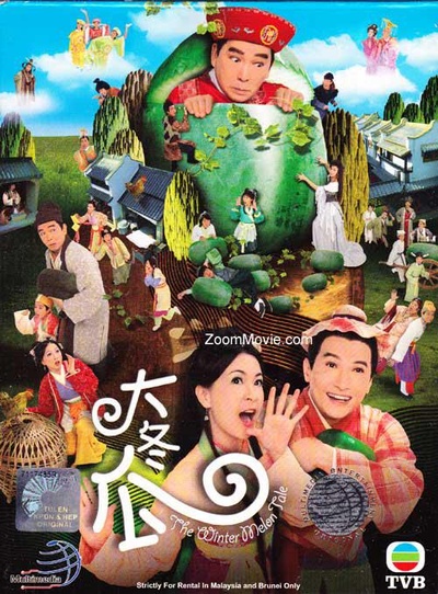 大冬瓜的海报-正式海报