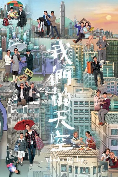 我们的天空的海报-正式海报