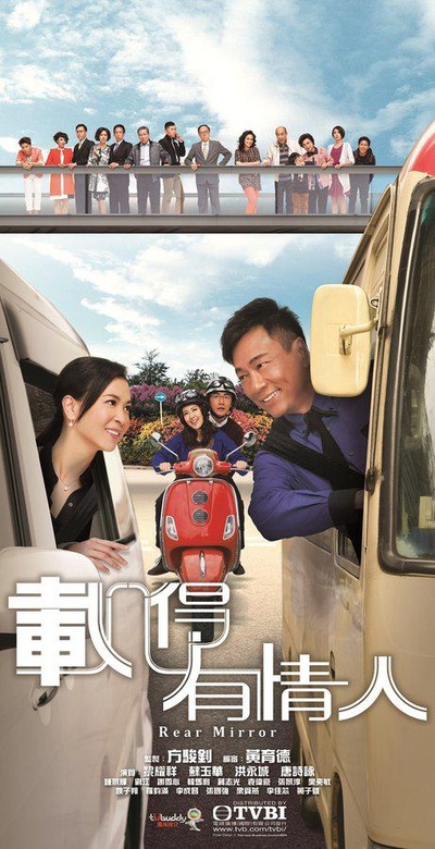 载得有情人的海报-正式海报