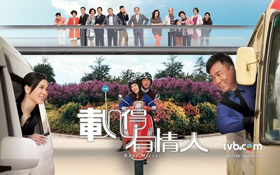 载得有情人的海报-正式海报 香港