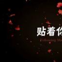贴着你心跳剧照