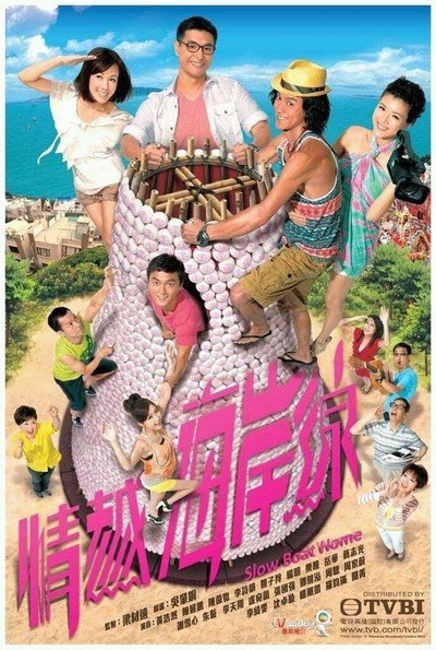 情越海岸线的海报-正式海报