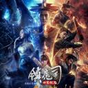 镇魔司·四象伏魔剧照