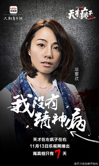 天才在左疯子在右的海报-角色海报