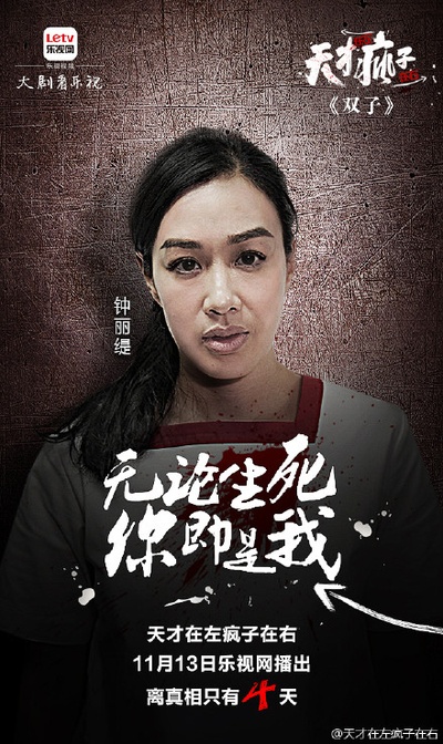 天才在左疯子在右的海报-角色海报