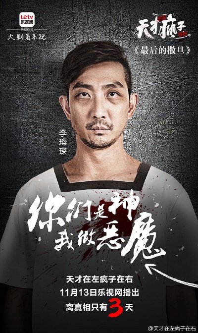 天才在左疯子在右的海报-角色海报