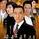 廉政行动2009