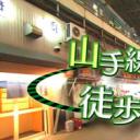 ドキュメント72時間 山手線一周徒歩の旅・東京都心の“幸福論”剧照