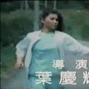 甜姐儿剧照