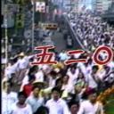 520事件剧照