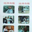 还剑奇情剧照
