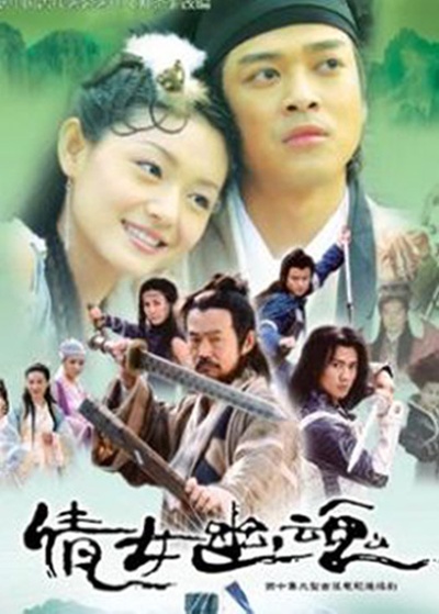 倩女幽魂的海报-正式海报