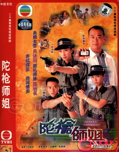 陀枪师姐的海报-其他海报