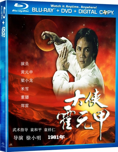 霍元甲的海报-正式海报