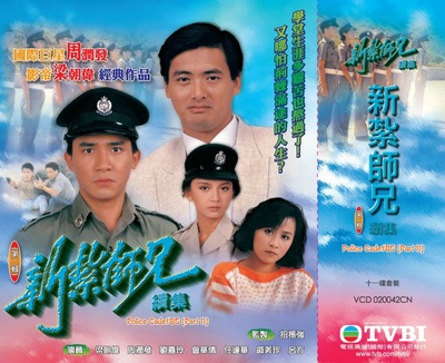 新扎师兄续集的海报-其他海报 香港