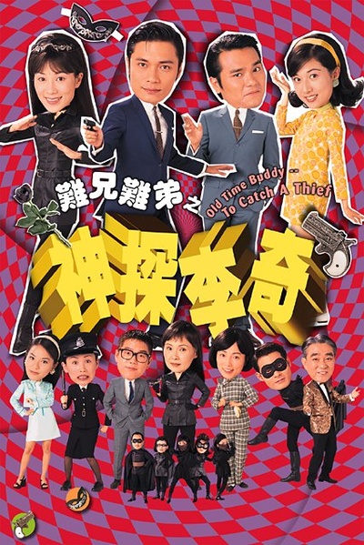 神探李奇的海报-正式海报