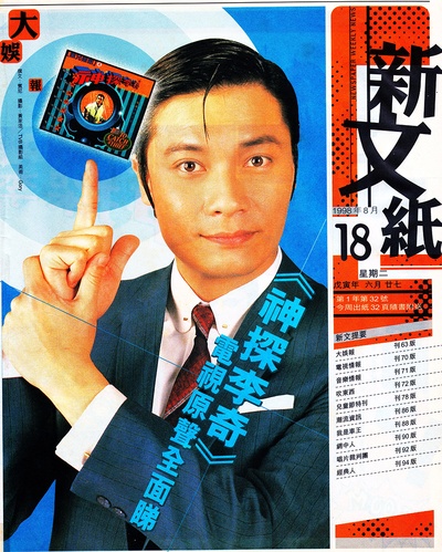 神探李奇的海报-角色海报