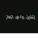 Ithnayn, wahid, sifr剧照