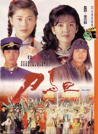 刀马旦的海报-预告海报