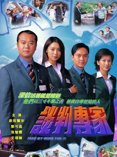 谈判专家的海报-正式海报