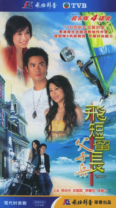 飞短留长父子兵的海报-预告海报