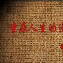 坐在人生边上——杨绛剧照